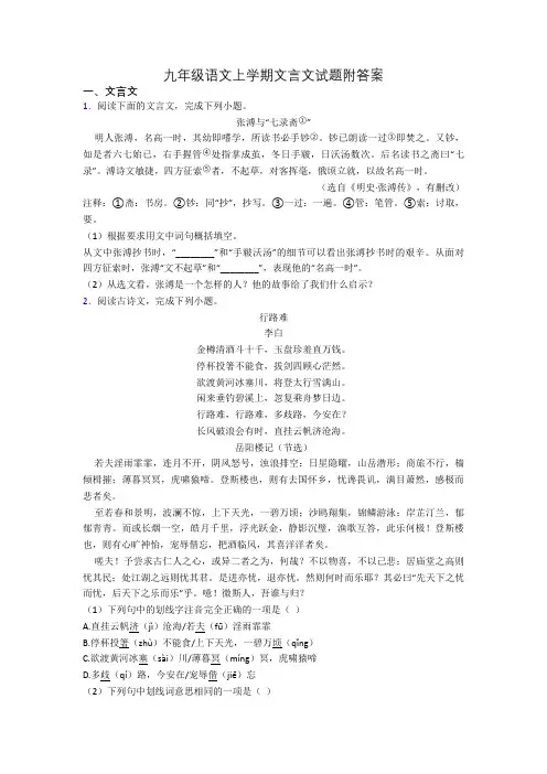 九年级语文上学期文言文试题附答案