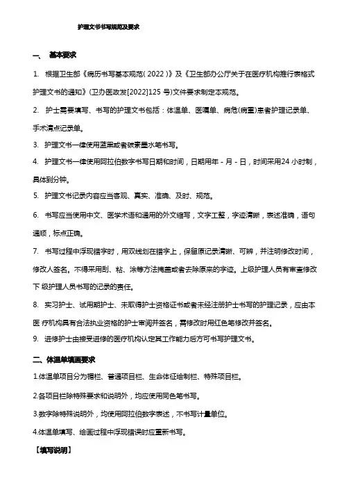 护理文书书写规范及要求
