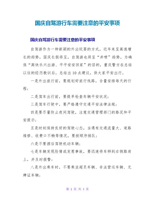 国庆自驾游行车需要注意的安全事项