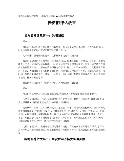 【传说】桂树的神话故事