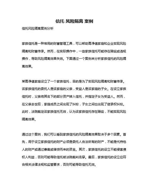 信托 风险隔离 案例