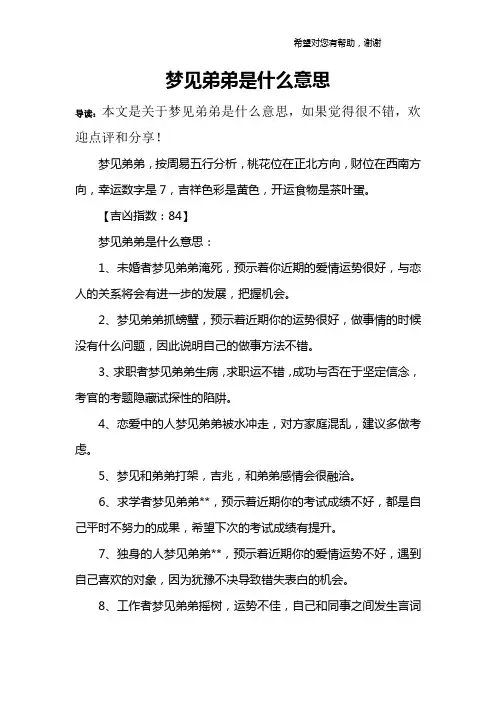 梦见弟弟是什么意思