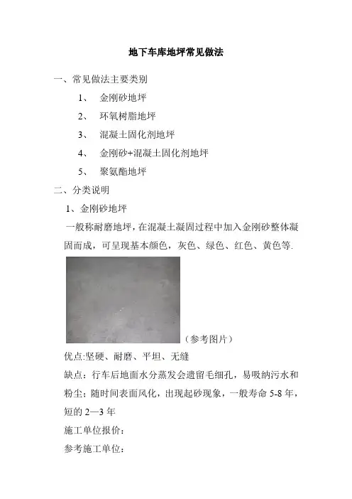 地下车库地坪常见做法