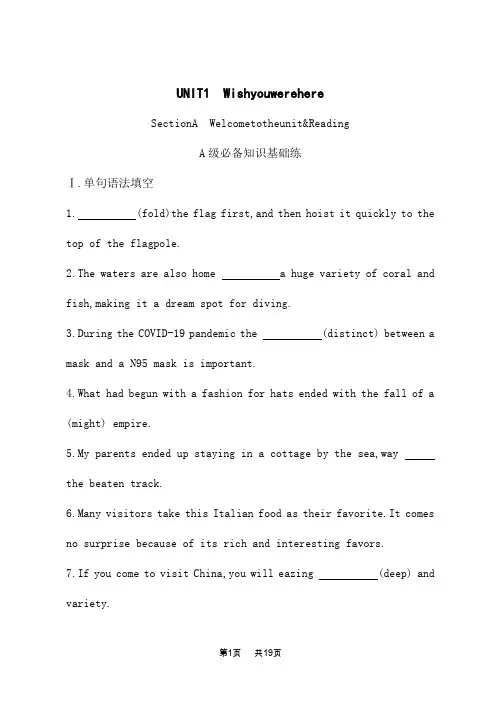 译林版高中英语选择性必修第三册课后习题 UNIT 1 Section A