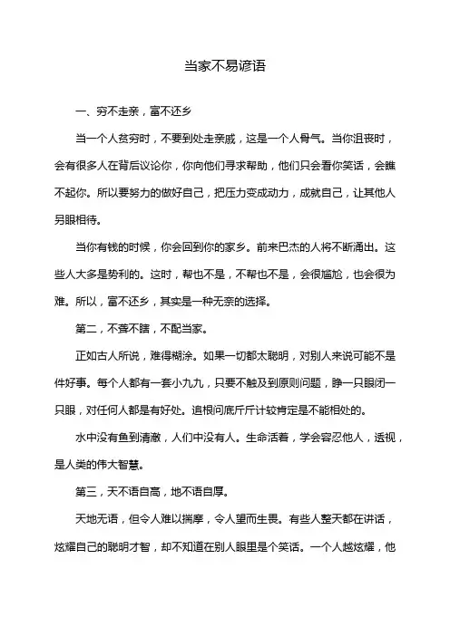 当家不易谚语