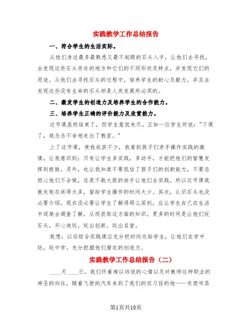实践教学工作总结报告(3篇)