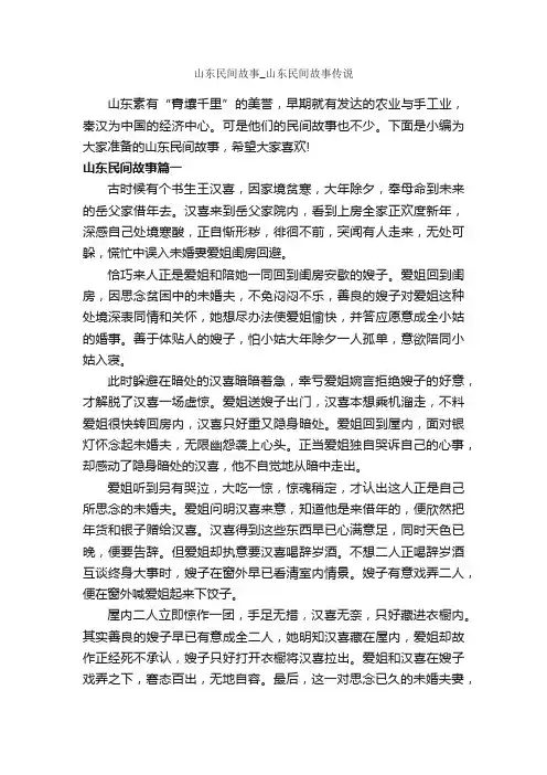 山东民间故事_山东民间故事传说_神话故事