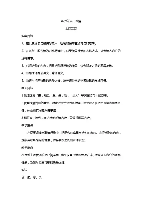 北师大版六年级下册语文-古诗二首-教案 (2)