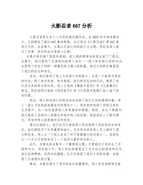 火影忍者667分析
