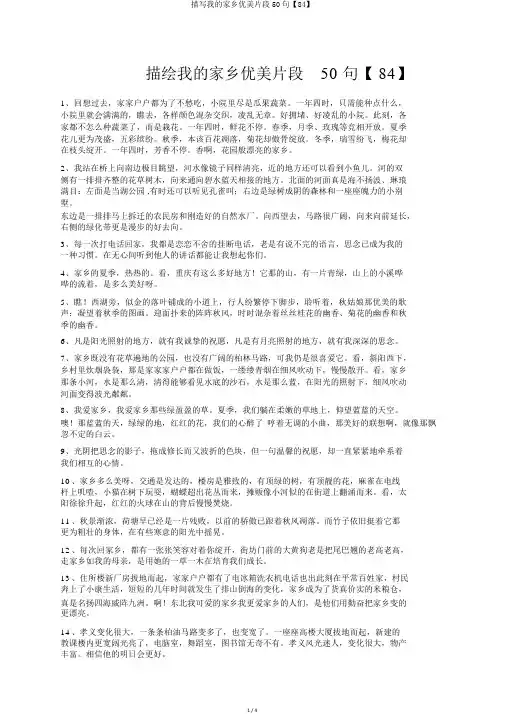 描写我的家乡优美片段50句【84】