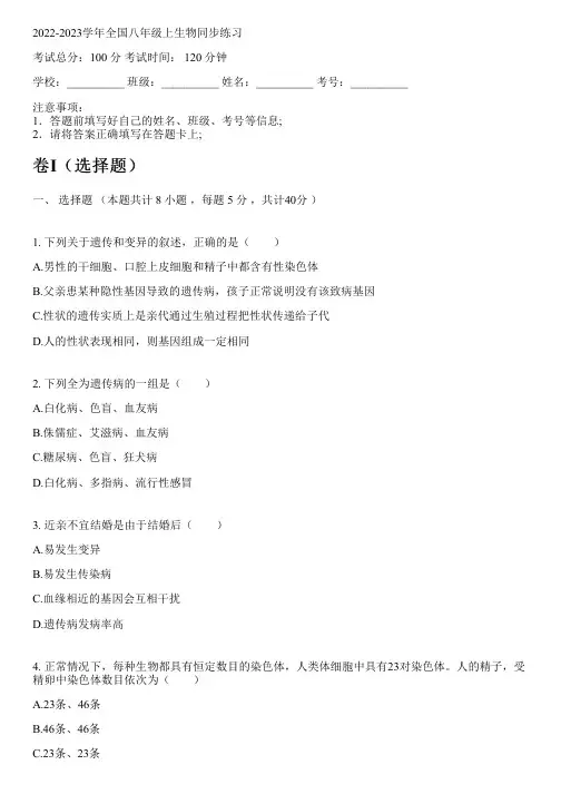 2022-2023学年全国初中八年级上生物北京课改版同步练习(含解析)