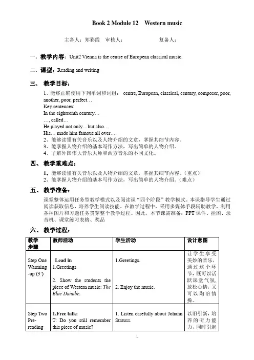 外研版初中英语七年级下册教案：Module 12 Unit2