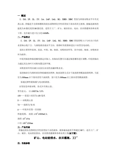 单级双吸中开泵 选型 型号 参数