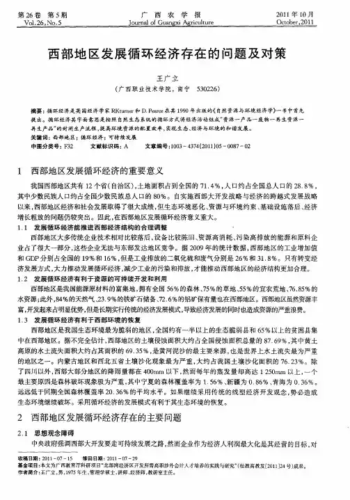 西部地区发展循环经济存在的问题及对策