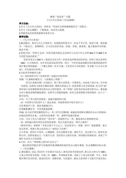 苏教版高中语文唐诗宋词选读《国余晖中的晚唐诗   九日齐山登高：杜牧》公开课教案_5