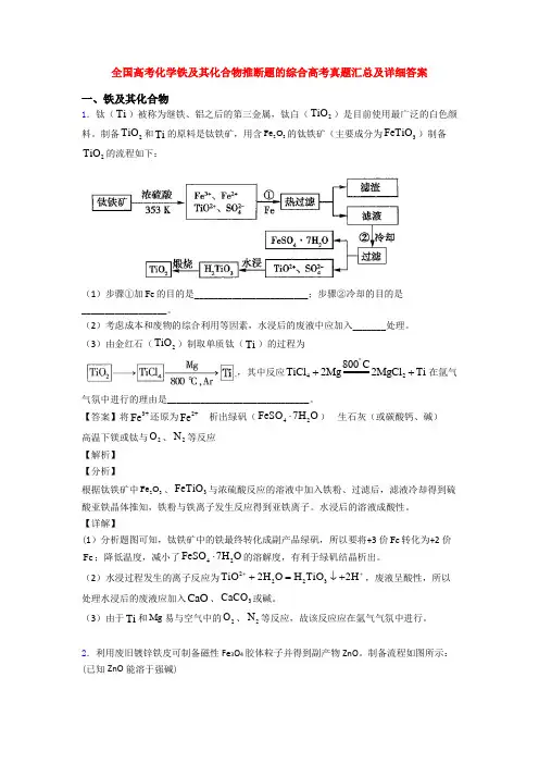 全国高考化学铁及其化合物推断题的综合高考真题汇总及详细答案