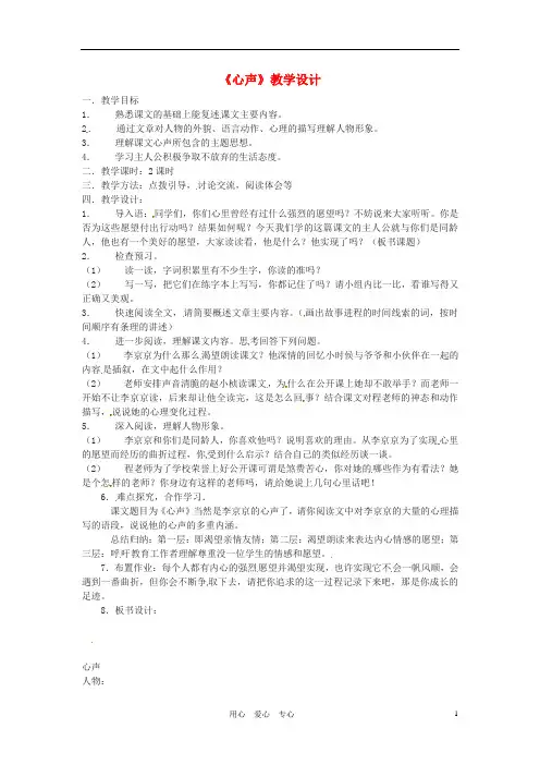 七年级语文上册《心声》教案 语文版.doc
