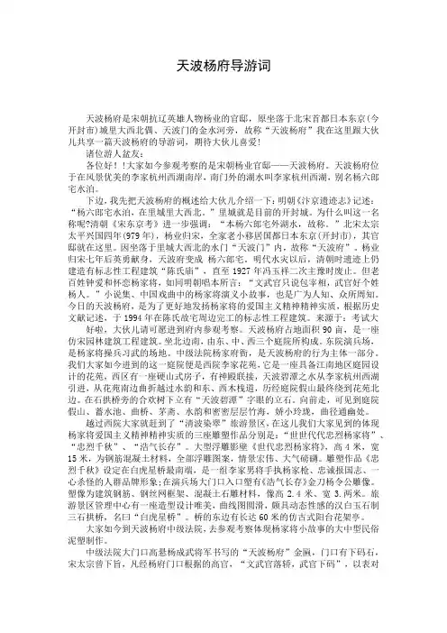 天波杨府导游词