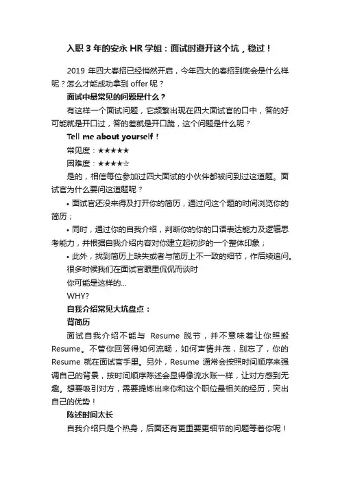 入职3年的安永HR学姐：面试时避开这个坑，稳过！