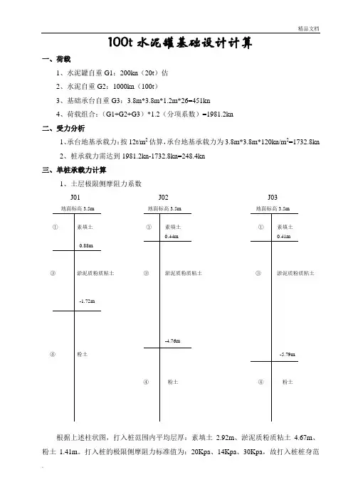100t水泥罐基础设计计算