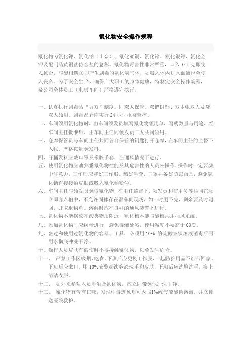 氰化物操作规程