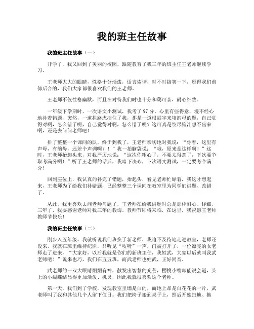 我的班主任故事