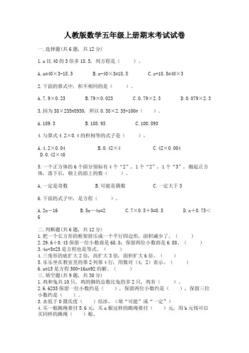 人教版数学五年级上册期末考试试卷含完整答案【历年真题】