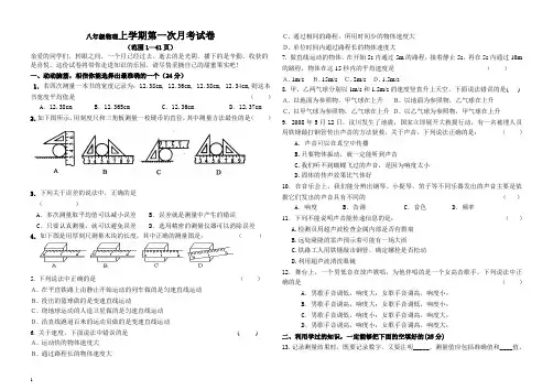 八年级物理上学期第一次月考试卷及答案201316