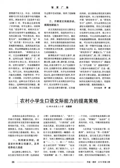 农村小学生口语交际能力的提高策略