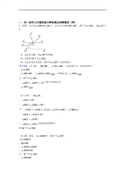 人教版数学七年级上册 几何图形初步单元综合测试(Word版 含答案)