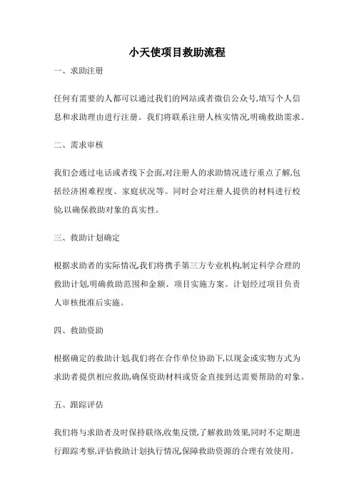 小天使项目救助流程