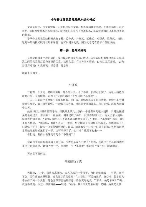 小学作文常见的几种基本结构模式(含例文)