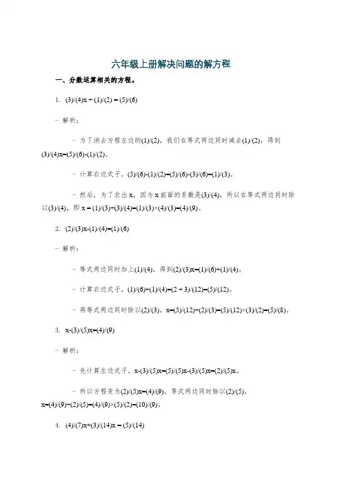 六年级上册解决问题的解方程
