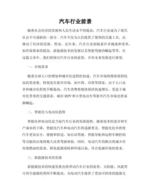 汽车行业前景