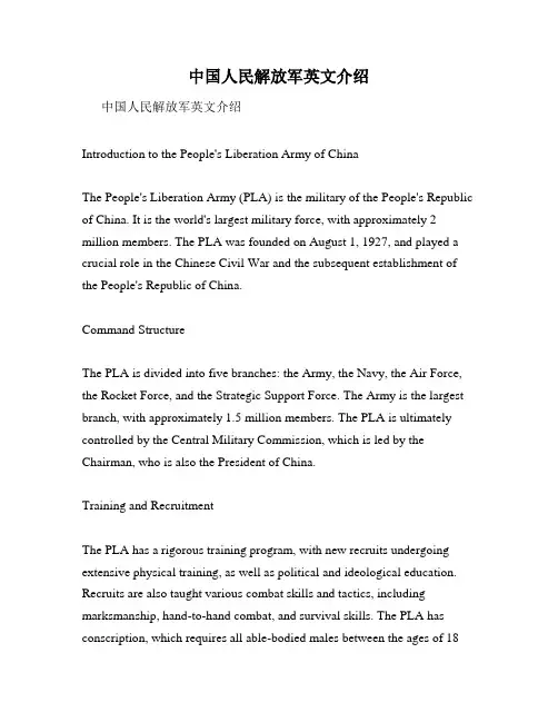 中国人民解放军英文介绍