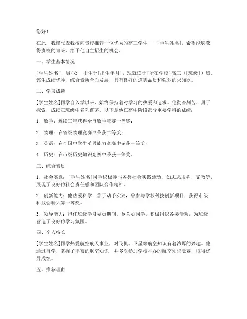 南航自招推荐信范文