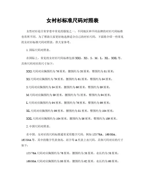 女衬衫标准尺码对照表