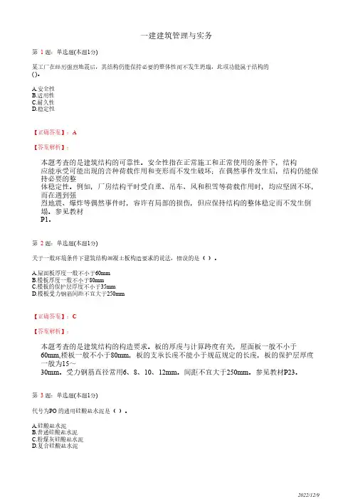 2015年一建《建筑管理与实务》历年真题试卷三(带答案解析)