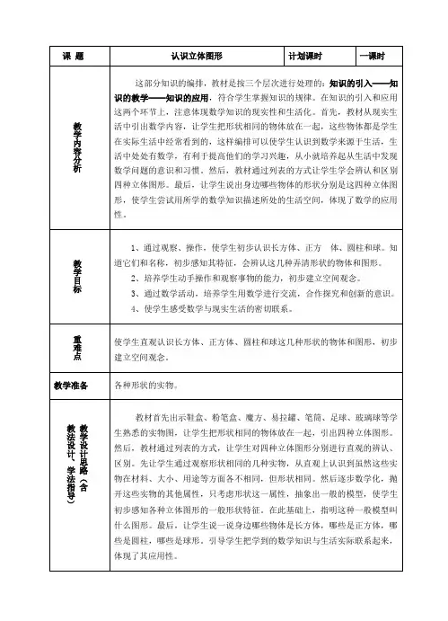 1认识立体图形