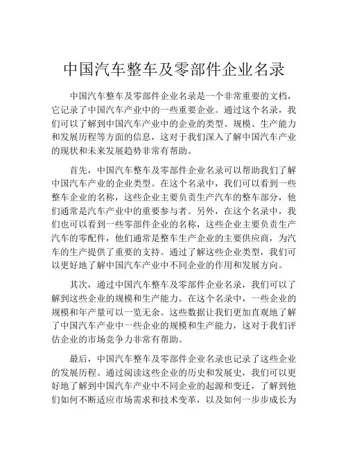 中国汽车整车及零部件企业名录