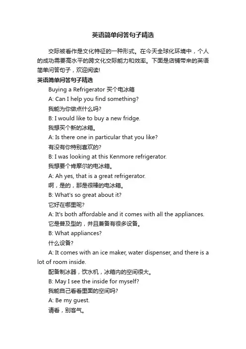 英语简单问答句子精选