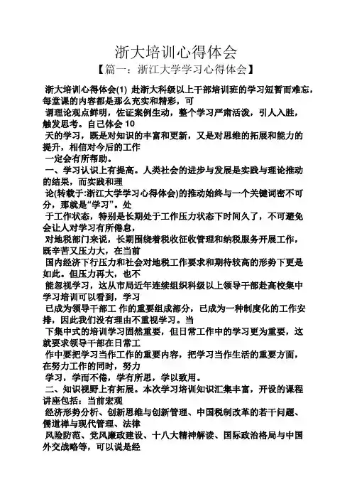 浙大培训心得体会