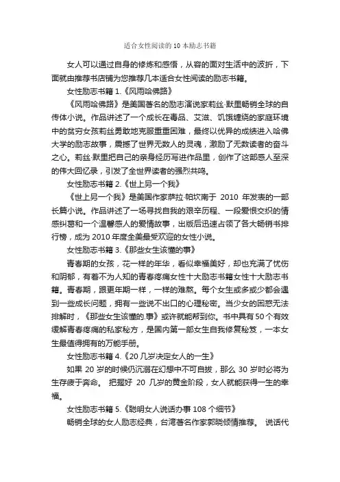 适合女性阅读的10本励志书籍