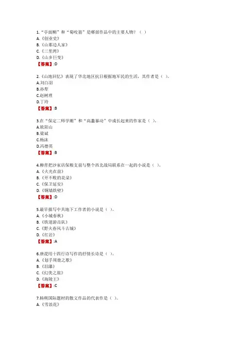 电大《中国当代文学》形考任务二(预备知识：第9章~第13章;权重：20)