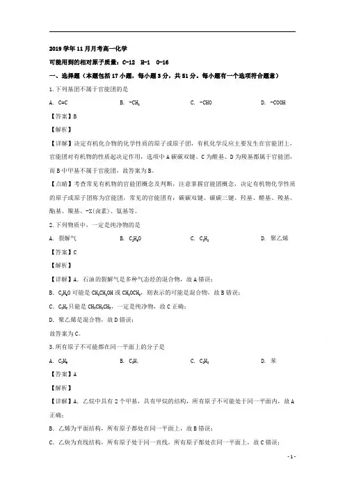 【精准解析】浙江省丽水四校联考2019-2020学年高一11月月考化学试题