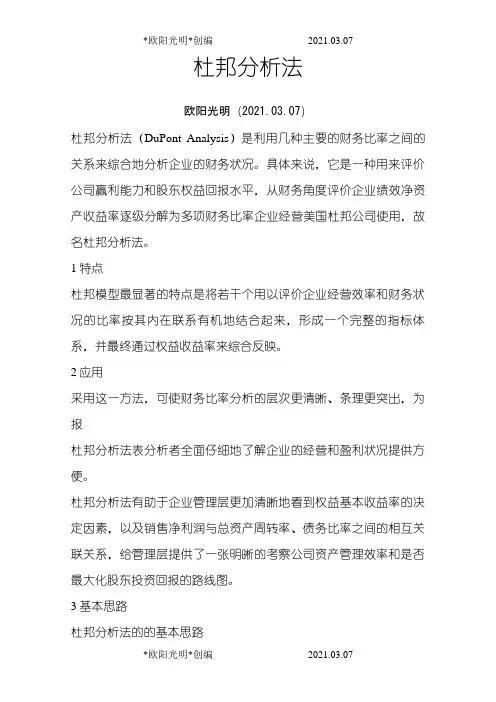 2021年杜邦分析法及案例