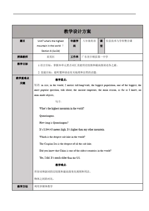 英语人教版八年级下册Unit7. SectionA 1a-2d