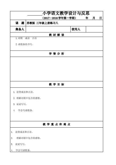 苏教版 语文三年级上册练习八教案