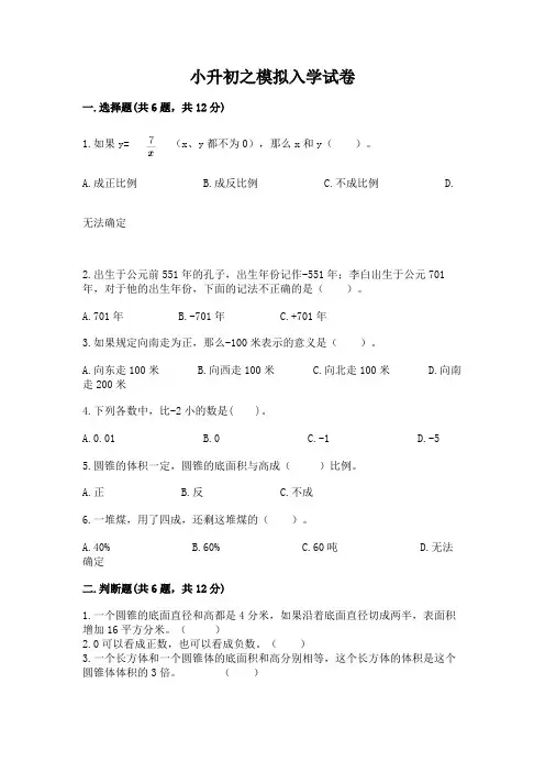小升初之模拟入学试卷及完整答案(典优)