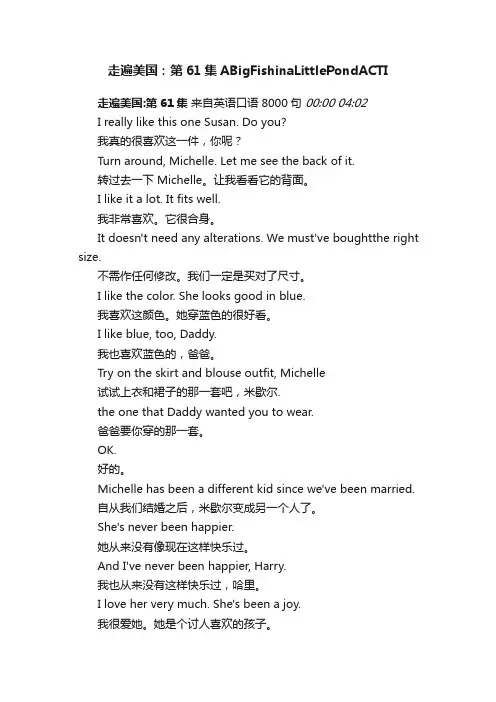 走遍美国：第61集ABigFishinaLittlePondACTI